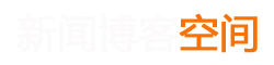 下花园区新闻网
